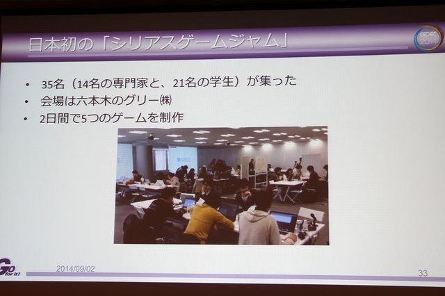 純粋な娯楽目的ではなく、教育・医療・福祉などの社会問題の解決を目的とするシリアスゲームは、日本のゲーム開発力をアミューズメントの枠を越えて展開できる手段のひとつとして注目を集めています。