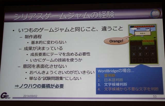 純粋な娯楽目的ではなく、教育・医療・福祉などの社会問題の解決を目的とするシリアスゲームは、日本のゲーム開発力をアミューズメントの枠を越えて展開できる手段のひとつとして注目を集めています。