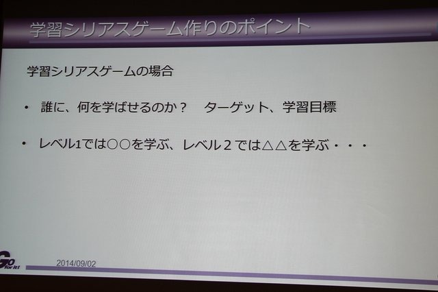 純粋な娯楽目的ではなく、教育・医療・福祉などの社会問題の解決を目的とするシリアスゲームは、日本のゲーム開発力をアミューズメントの枠を越えて展開できる手段のひとつとして注目を集めています。