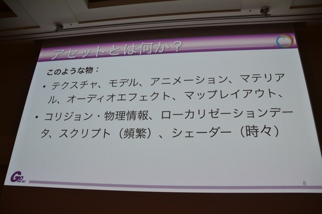 CEDEC 2014の2日目に開かれたセッション「アセットパイプラインを構築する上で重要なこと〜映像業界⇔ゲーム業界双方の視点から見た本質的なパイプライン」では、ゲーム開発においてのアセットパイプラインの活用法と注意点が、具体例とともに紹介されました。