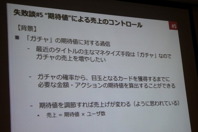 ディー・エヌ・エーのビジネス・アナリティクス部に所属する野上大介氏は昨年に引き続いてCEDECに登壇し、ソーシャルゲームの世界で散見される誤ったデータの使い方について語りました。本セッションはスポンサードセッションにも関わらず超満員で立ち見が出るほどでし