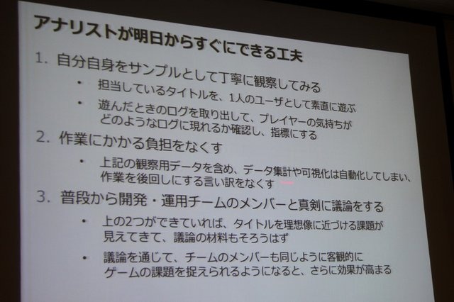 ディー・エヌ・エーのビジネス・アナリティクス部に所属する野上大介氏は昨年に引き続いてCEDECに登壇し、ソーシャルゲームの世界で散見される誤ったデータの使い方について語りました。本セッションはスポンサードセッションにも関わらず超満員で立ち見が出るほどでし