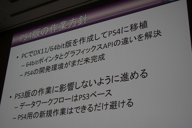 今年2月22日にPS4/PS3で発売された『龍が如く 維新』。元々はPS3向けに開発され、PS4の予定は無かったそうです。突然のPS4版の開発決定からチームはどう動いたのか。本作のフレームワーク統括を務めたセガ第1CS研究開発部 第1リードプログラムセクション リードプログラ