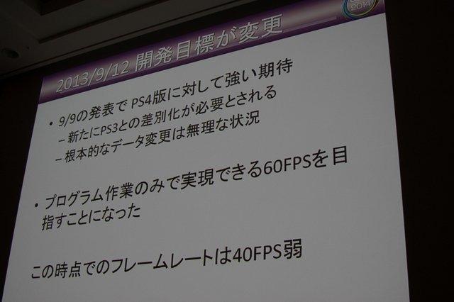 今年2月22日にPS4/PS3で発売された『龍が如く 維新』。元々はPS3向けに開発され、PS4の予定は無かったそうです。突然のPS4版の開発決定からチームはどう動いたのか。本作のフレームワーク統括を務めたセガ第1CS研究開発部 第1リードプログラムセクション リードプログラ