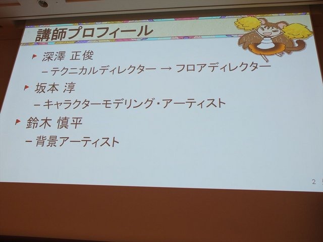 CEDEC2014の初日、「『俺の屍を越えてゆけ2』のスタイライズド・レンダリングを越えてゆけ」という講演が行われました。講演者は株式会社アルファ・システム制作部プログラマの深澤正俊氏、同社制作部制作２課キャラクターモデリング・アーティスト坂本淳氏、制作部制作