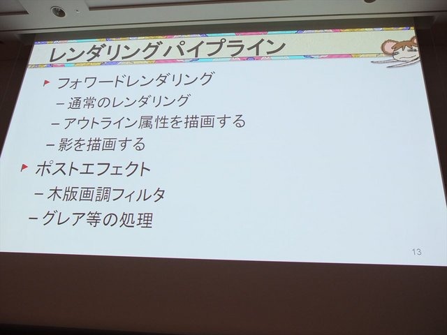 CEDEC2014の初日、「『俺の屍を越えてゆけ2』のスタイライズド・レンダリングを越えてゆけ」という講演が行われました。講演者は株式会社アルファ・システム制作部プログラマの深澤正俊氏、同社制作部制作２課キャラクターモデリング・アーティスト坂本淳氏、制作部制作