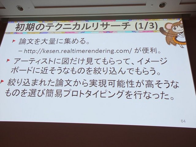 CEDEC2014の初日、「『俺の屍を越えてゆけ2』のスタイライズド・レンダリングを越えてゆけ」という講演が行われました。講演者は株式会社アルファ・システム制作部プログラマの深澤正俊氏、同社制作部制作２課キャラクターモデリング・アーティスト坂本淳氏、制作部制作