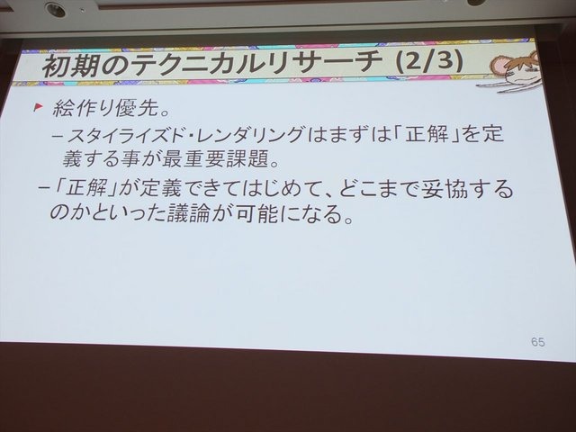 CEDEC2014の初日、「『俺の屍を越えてゆけ2』のスタイライズド・レンダリングを越えてゆけ」という講演が行われました。講演者は株式会社アルファ・システム制作部プログラマの深澤正俊氏、同社制作部制作２課キャラクターモデリング・アーティスト坂本淳氏、制作部制作