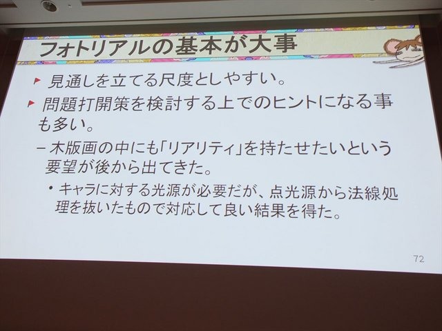 CEDEC2014の初日、「『俺の屍を越えてゆけ2』のスタイライズド・レンダリングを越えてゆけ」という講演が行われました。講演者は株式会社アルファ・システム制作部プログラマの深澤正俊氏、同社制作部制作２課キャラクターモデリング・アーティスト坂本淳氏、制作部制作