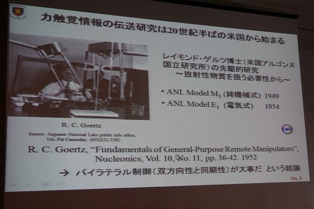 慶應義塾大学の大西公平氏の講演「医療ロボットに学ぶバーチャルリアリティのUI」では、先端医療装置「ダ・ヴィンチ」に用いられている「力触覚」を鮮明に伝える技術の説明と、遠隔操作UI（実世界ハプティクス）の公開実験が行われました。