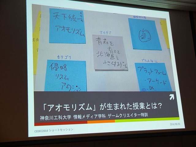 昨年の東京ゲームショウで展示された『アオモリズム』はアオモリとホッカイドウがねぶたのリズムで殴り合うというユニークなリズムゲームです。学生作品ながら、10分以上の待機列ができるという人気を獲得した本作。CEDEC 2014では神奈川工科大学情報メディア学科特任准