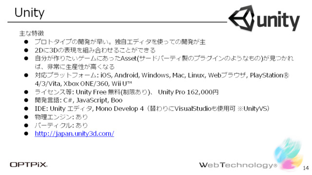 CEDEC 2014にて、株式会社ウェブテクノロジ代表取締役の小高輝真氏、フリーランスプログラマの東田弘樹氏によるセッション「工程の手戻りを最小限に 2Dエンジン活用における傾向と対策」が開催されました。