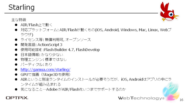 CEDEC 2014にて、株式会社ウェブテクノロジ代表取締役の小高輝真氏、フリーランスプログラマの東田弘樹氏によるセッション「工程の手戻りを最小限に 2Dエンジン活用における傾向と対策」が開催されました。