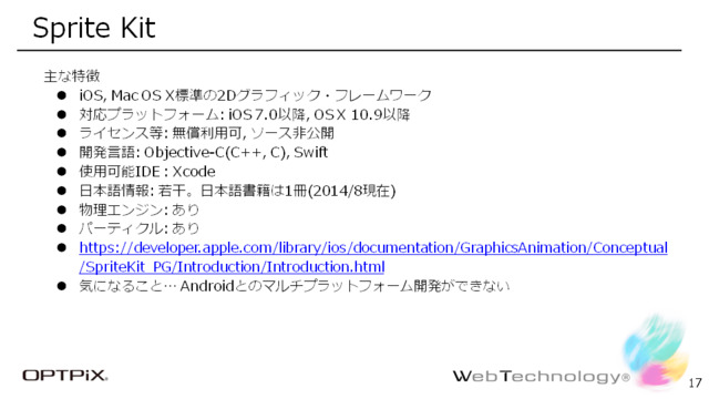 CEDEC 2014にて、株式会社ウェブテクノロジ代表取締役の小高輝真氏、フリーランスプログラマの東田弘樹氏によるセッション「工程の手戻りを最小限に 2Dエンジン活用における傾向と対策」が開催されました。