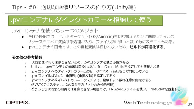 CEDEC 2014にて、株式会社ウェブテクノロジ代表取締役の小高輝真氏、フリーランスプログラマの東田弘樹氏によるセッション「工程の手戻りを最小限に 2Dエンジン活用における傾向と対策」が開催されました。