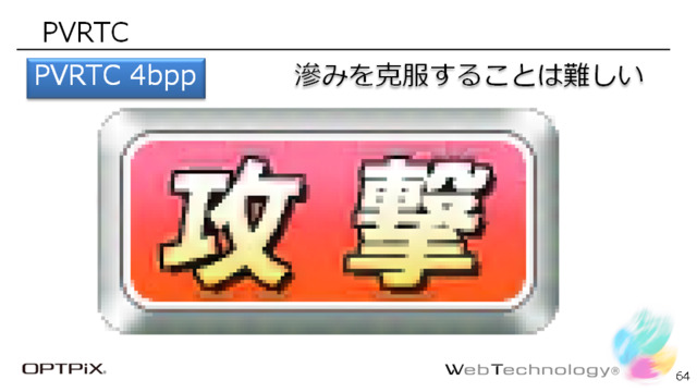 CEDEC 2014にて、株式会社ウェブテクノロジ代表取締役の小高輝真氏、フリーランスプログラマの東田弘樹氏によるセッション「工程の手戻りを最小限に 2Dエンジン活用における傾向と対策」が開催されました。