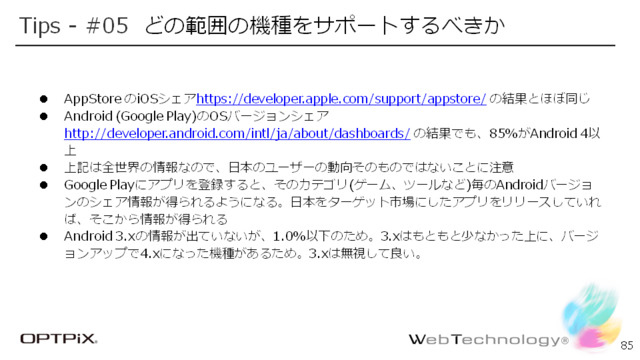 CEDEC 2014にて、株式会社ウェブテクノロジ代表取締役の小高輝真氏、フリーランスプログラマの東田弘樹氏によるセッション「工程の手戻りを最小限に 2Dエンジン活用における傾向と対策」が開催されました。