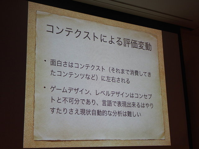 ゲーム開発者は日々「楽しさ」を創り出すために努力しています。ゲームの「楽しさ」は「売り上げ」として数値換算され、社内で評価されます。しかしゲームを販売する前に楽しさが客観的な指標で示せれば、多くの無駄が省けるでしょう。より楽しいゲームを作る上でも、重