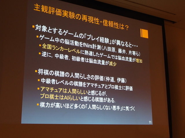 ゲーム開発者は日々「楽しさ」を創り出すために努力しています。ゲームの「楽しさ」は「売り上げ」として数値換算され、社内で評価されます。しかしゲームを販売する前に楽しさが客観的な指標で示せれば、多くの無駄が省けるでしょう。より楽しいゲームを作る上でも、重