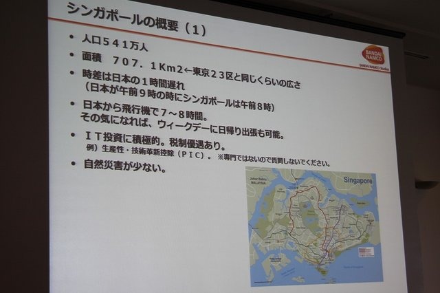 バンダイナムコスタジオの志摩雅則氏は、昨年8月に解説されたバンダイナムコスタジオシンガポールの立ち上げを主にIT面からサポートした経験についてCEDEC 2014にて講演しました。