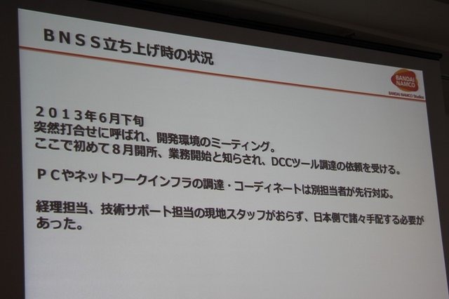 バンダイナムコスタジオの志摩雅則氏は、昨年8月に解説されたバンダイナムコスタジオシンガポールの立ち上げを主にIT面からサポートした経験についてCEDEC 2014にて講演しました。