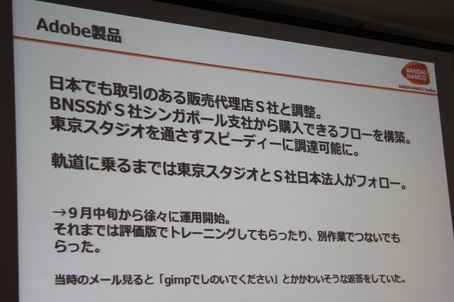 バンダイナムコスタジオの志摩雅則氏は、昨年8月に解説されたバンダイナムコスタジオシンガポールの立ち上げを主にIT面からサポートした経験についてCEDEC 2014にて講演しました。