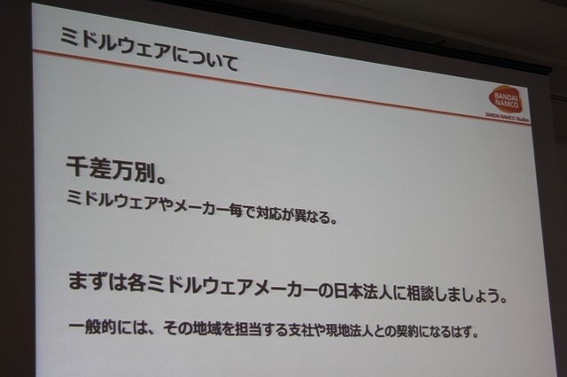 バンダイナムコスタジオの志摩雅則氏は、昨年8月に解説されたバンダイナムコスタジオシンガポールの立ち上げを主にIT面からサポートした経験についてCEDEC 2014にて講演しました。