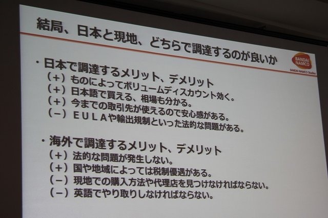 バンダイナムコスタジオの志摩雅則氏は、昨年8月に解説されたバンダイナムコスタジオシンガポールの立ち上げを主にIT面からサポートした経験についてCEDEC 2014にて講演しました。