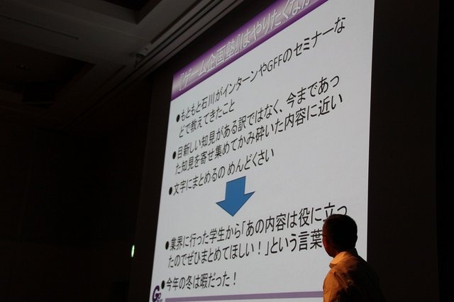 9月2日から9月4日にて、パシフィコ横浜で行われた「CEDEC 2014」。さまざまなセッション行われましたが、本記事ではゲームデザイナーの石川淳一氏がおくる「ロジカルにゲーム企画をやろう！　〜題材からのゲーム企画手法〜」をレポートします。