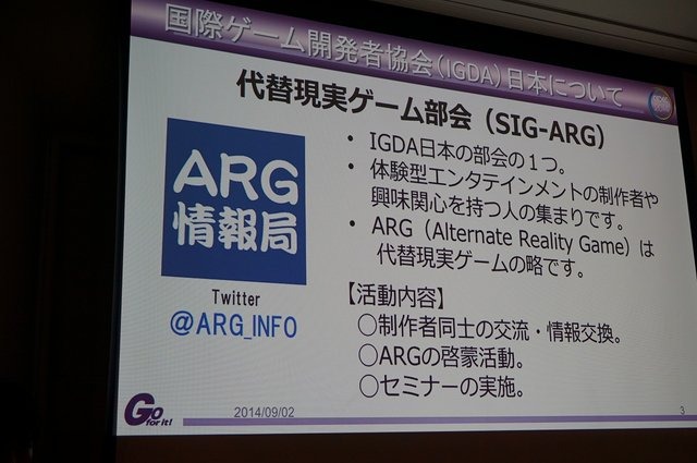 CEDEC 2014にて、パネルディスカッション「IGDA 2 ゲームを作るだけじゃない！　謎解き型体験イベントとの相乗効果で新規市場を開拓しよう」が行われました。