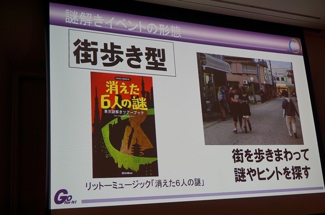 CEDEC 2014にて、パネルディスカッション「IGDA 2 ゲームを作るだけじゃない！　謎解き型体験イベントとの相乗効果で新規市場を開拓しよう」が行われました。