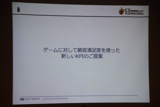 9月2日〜9月4日までの間、神奈川県パシフィコ横浜で開催されていた「CEDEC2014」。ゲーム開発周りのセッションだけでなく、マーケティング関連のセッションも数多くありました。