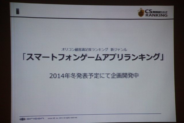 9月2日〜9月4日までの間、神奈川県パシフィコ横浜で開催されていた「CEDEC2014」。ゲーム開発周りのセッションだけでなく、マーケティング関連のセッションも数多くありました。