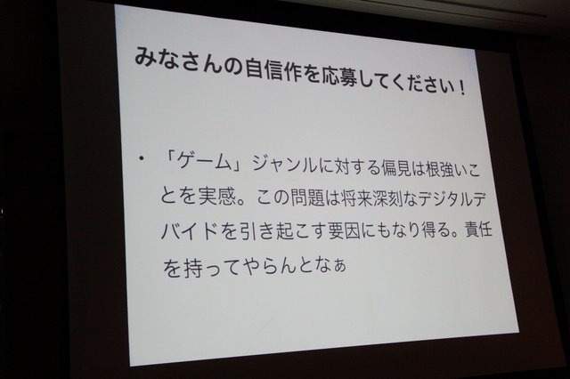 今年もパシフィコ横浜で開催されていたCEDEC 2014にて、ゲームクリエイター飯田和敏氏による「ゲームが文化庁メディア芸術祭に参加するということ」のセッションが行われましたので、その様子をお届けします。