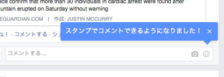 米  Facebook  が、メッセージ機能で使用できるスタンプをコメント欄でも使用可能にしたと発表した。まずは世界に先駆け日本での先行提供となる。