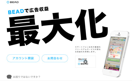 株式会社オルトプラス  が、本日10月9日開催の取締役会に於いて  ビヨンド株式会社  のスマートフォン向け広告事業「  BEAD  」を取得することを決議したと発表した。