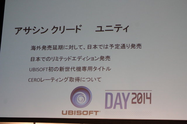 秋葉原で開催されたUBIDAY 2014で、最終ステージイベントの「 ラウンドテーブル 2014 」が実施。ユービーアイソフトの代表取締役スティーヴ・ミラー氏と、マーケティングディレクター辻 良尚氏、そしてPRマネージャーの福井蘭子氏が登壇しました。