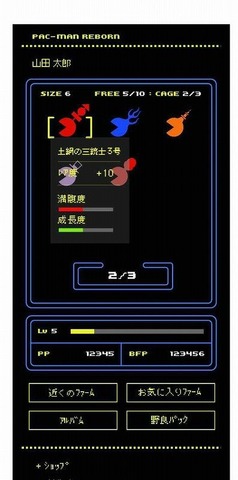 バンダイナムコゲームスのアーケードゲーム『パックマン』が2010年5月22日で生誕30周年を迎えます。