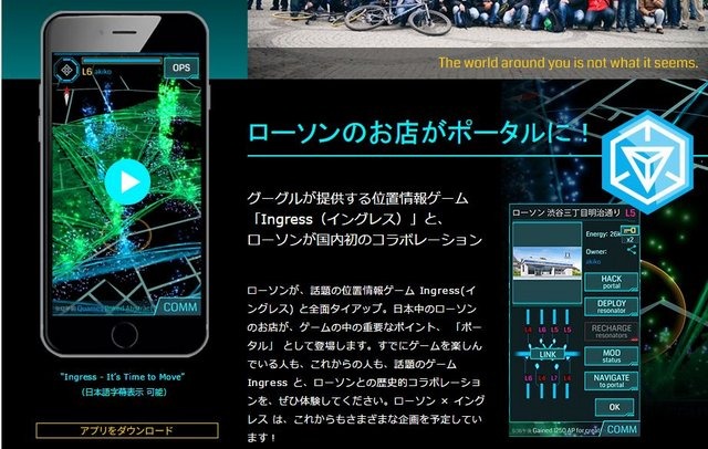 ローソンは、グーグルの位置ゲー『Ingress』とのコラボを発表しました。