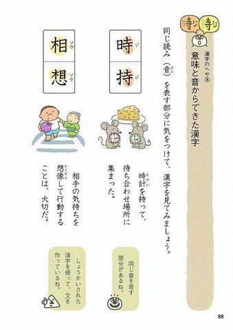 バンダイナムコゲームスは24日、学校図書と共同で、小学校向け教科書の巻頭・巻末などの主要部分や特定の単元を制作したと発表した。エンターテインメント企業が教科書制作に携わるのは初めての試みとなる。