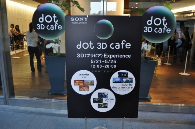 ソニーは六本木ヒルズにて5月25日まで「dot.park」というイベントを実施しています。これはソニーグループの製品やコンテンツを結集し、アーティストを招き、人々の好奇心を刺激するという協創イベントです。初日の21日には「PS3の技術と未来を語るトークセッション」が