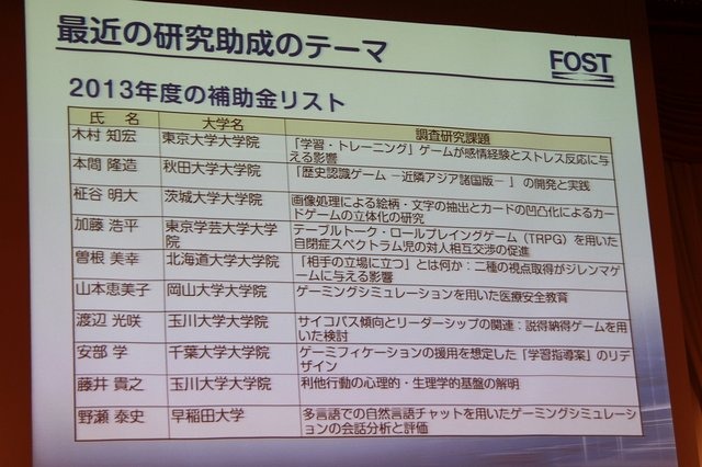 コーエーの創業者で、コーエーテクモホールディングス代表取締役社長の襟川陽一氏が理事長を務める、公益財団法人科学技術融合振興財団(FOST/foundation for the Fusion Of Science and Technology)が設立から20週年を迎えたのを記念した講演会が明治記念館にて開催され