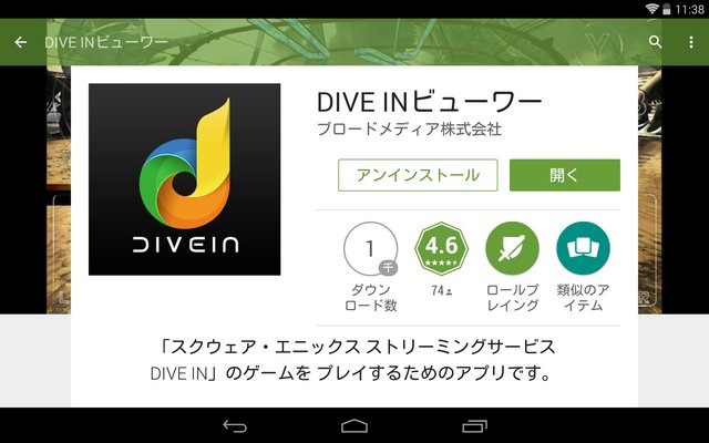 スクウェア・エニックスは、12月3日よりストリーミングサービス「DIVE IN」のサービスを開始しました。このサービスは、スマートフォンやタブレットで『ファイナルファンタジー VII インターナショナル』や『ファイナルファンタジー XIII』など往年の作品から近年の作品