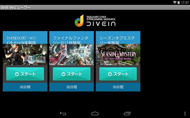 スクウェア・エニックスは、12月3日よりストリーミングサービス「DIVE IN」のサービスを開始しました。このサービスは、スマートフォンやタブレットで『ファイナルファンタジー VII インターナショナル』や『ファイナルファンタジー XIII』など往年の作品から近年の作品