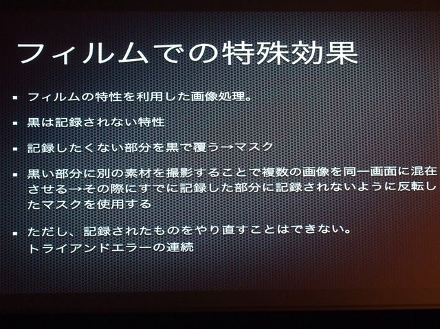 デジタルコンテンツ博覧会NAGOYAで映画監督の樋口真嗣氏が「特殊効果の転換点 オプチカルエフェクトからデジタルエフェクトへ」と題した講演を行い、フィルムからデジタルへの流れをVFXの観点からふり返りました。