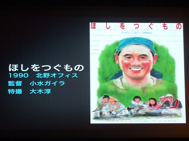 デジタルコンテンツ博覧会NAGOYAで映画監督の樋口真嗣氏が「特殊効果の転換点 オプチカルエフェクトからデジタルエフェクトへ」と題した講演を行い、フィルムからデジタルへの流れをVFXの観点からふり返りました。