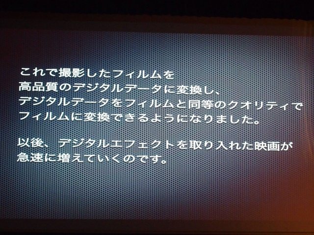 デジタルコンテンツ博覧会NAGOYAで映画監督の樋口真嗣氏が「特殊効果の転換点 オプチカルエフェクトからデジタルエフェクトへ」と題した講演を行い、フィルムからデジタルへの流れをVFXの観点からふり返りました。