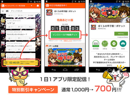 株式会社カヤック  が、同社が運営するゲームコミュニティ「  Lobi -チャット＆ゲームコミュニティ-  」のAndroid版にて24時間のインストール特典配布キャンペーンを実施できる新広告商品「時限広告」の提供を開始した。