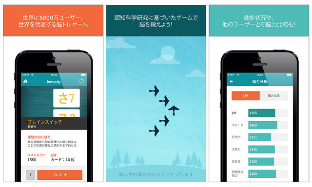 12月17日、アメリカの企業Lumosity（ルモシティ）は記者発表会を行い、Webやスマートフォン、タブレットで楽しめる脳トレプログラム『Lumosity』を日本でも提供開始すると発表しました。2007年にプログラムを提供開始して以来、今日では利用者数が全世界で6000万人を超