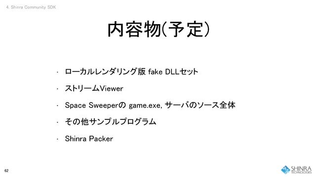 シンラ・テクノロジー・インクは12月4日、第2回クラウドゲーム開発者会議をスクウェア・エニックス、セミナールームで開催しました。